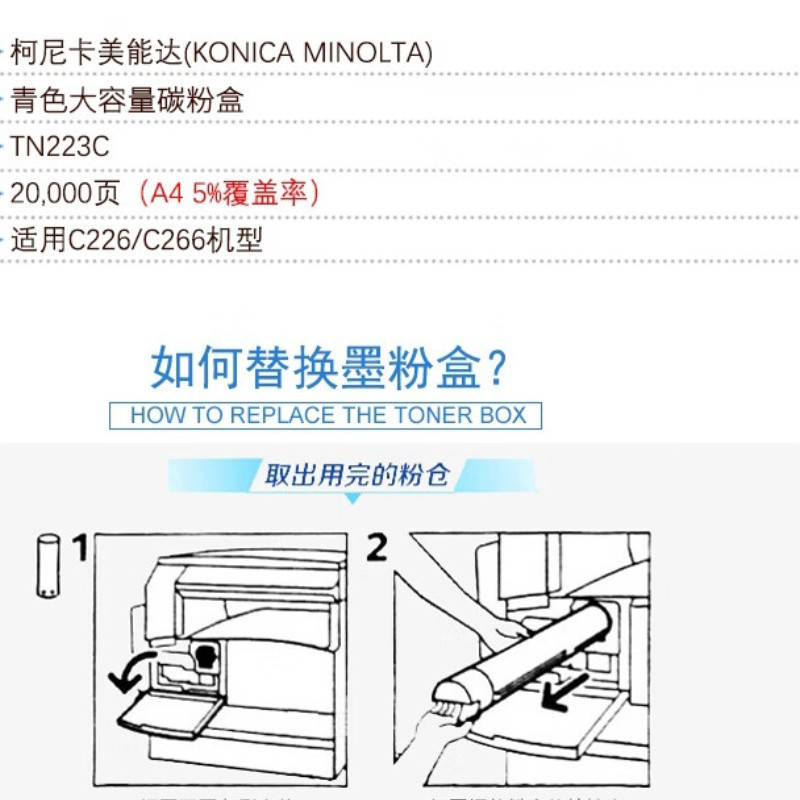 柯尼卡美能达碳粉盒TN223C青色高容墨粉 适用C226/C266 印量20000页 单位:1支