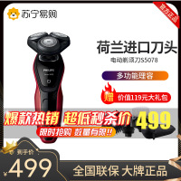 飞利浦（Philips） 电动剃须刀 S5082同款S5078/04 干湿两用三刀头全身水洗 充电旋转式刮胡刀配鬓角刀