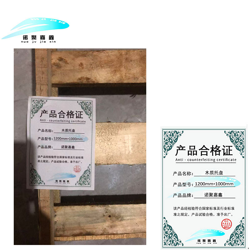 诺聚嘉鑫木质托盘 1200mm*1000mm个高清大图