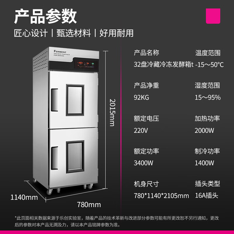 乐创(lecon)冷藏冷冻发酵箱 32盘 双系统独立控制(双温)LC-36DF高清大图