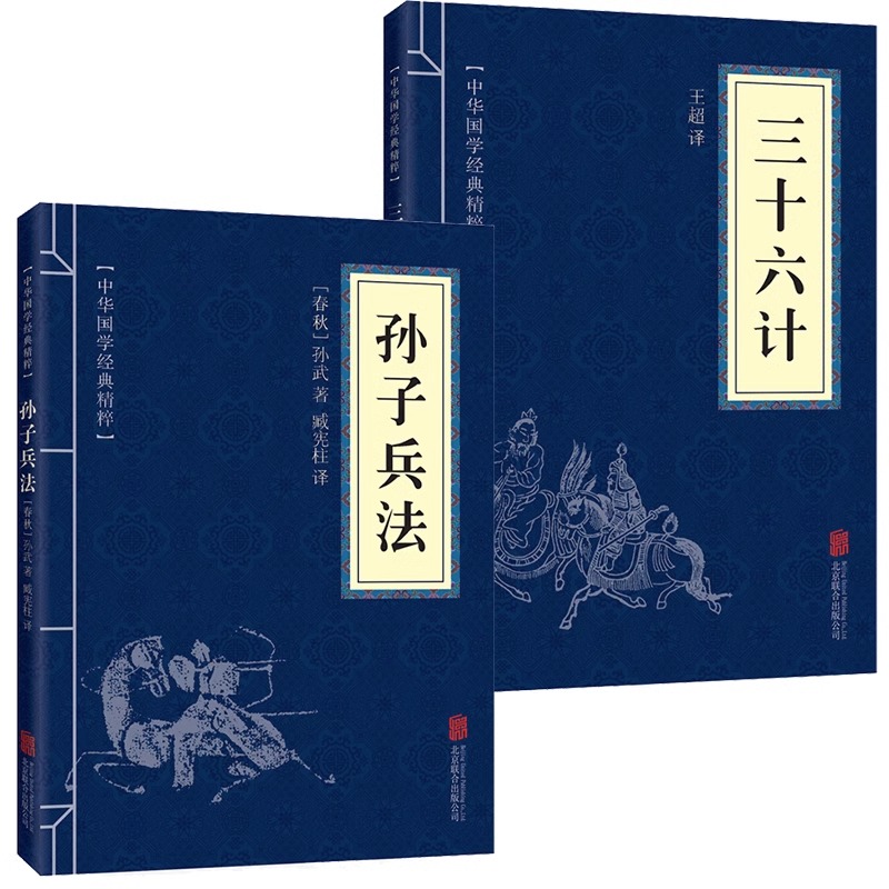[抖音热卖]孙子兵法 [正版]孙子兵法与三十六计 书原版原著 原文白话译文注释青少年小学生中国学儿童版与三十六计36计商高清大图