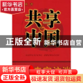 共享中国:高端专家访谈