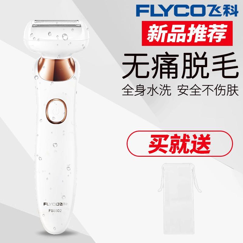 [官方旗舰店]飞科女士脱毛器刮腋毛腿毛阴毛修剪神器私处剃毛男女家用脱毛仪FS5502+吹风机FH6276+送刀头与收纳包