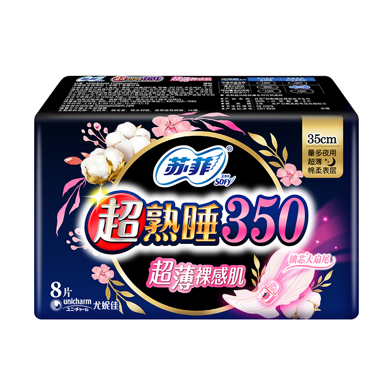 苏菲Sofy 超熟睡超薄裸感肌超长夜用卫生巾350mm 8片 超大尾扇量多防渗漏安睡姨妈巾高清大图