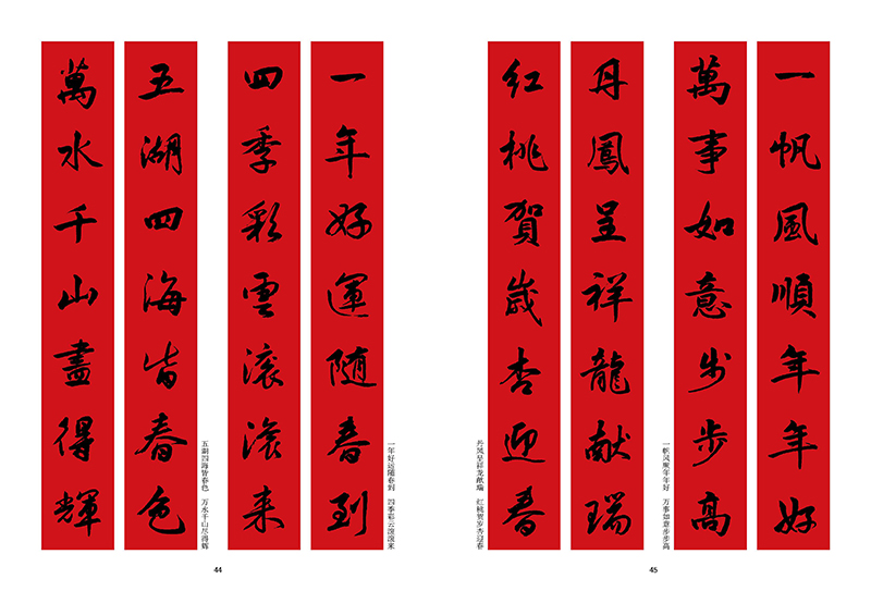 [正版]新春大吉 实用行书写春联 4大类160幅春节对联 古帖行书集字对联横幅毛笔软笔书法练字帖 行书春联对联作品集萃高清大图