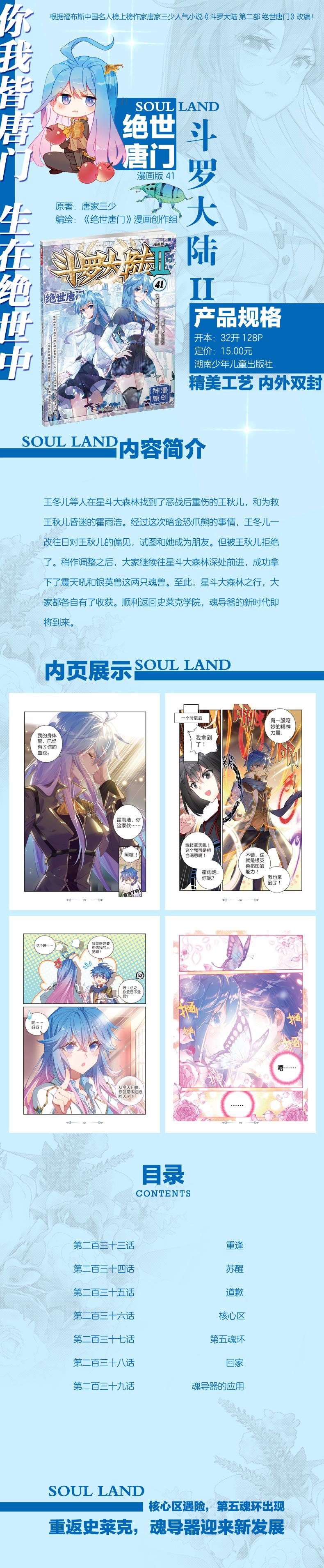 绝世唐门漫画版41