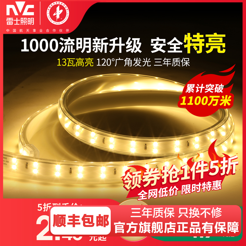 雷士照明NVC LED光源三色变光单色光5-8W自然光贴片高亮柜台软灯条客厅天花装饰灯带