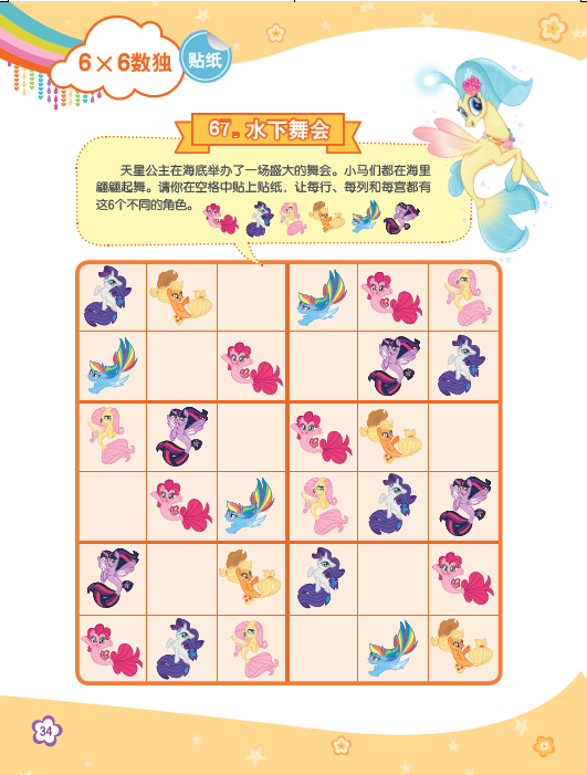 [正版]小马宝莉儿童数入门贴纸书畅玩版 3-8岁益智游戏儿童贴纸专注力观察力记忆力早教书幼儿亲子互动卡通思维训练书高清大图