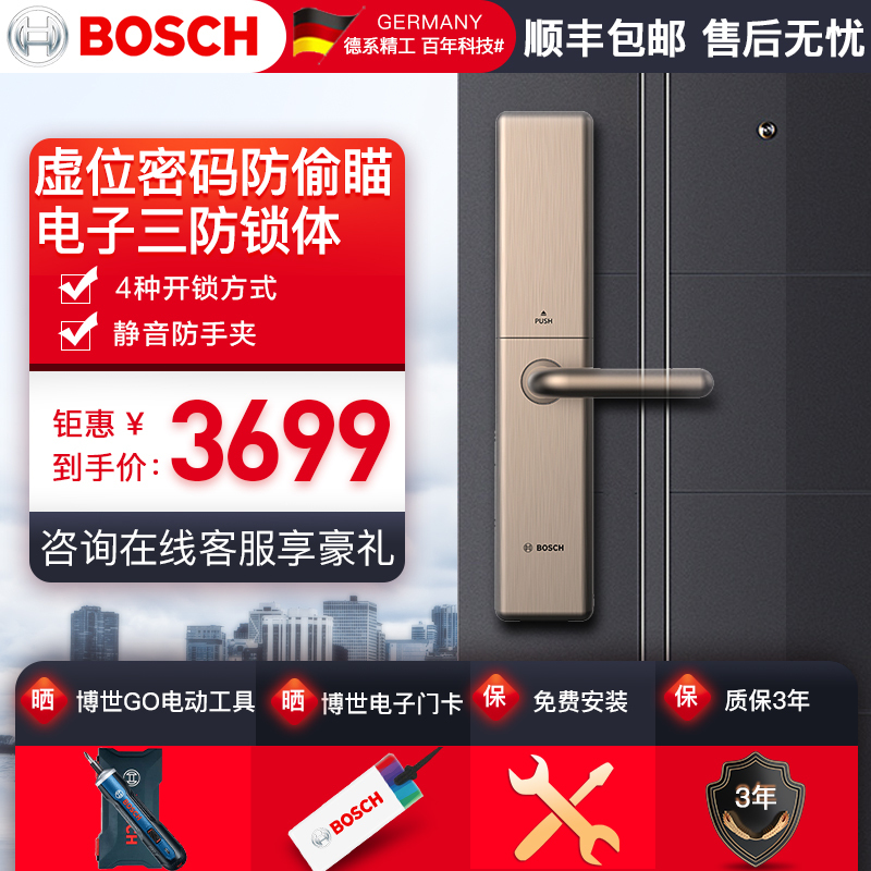 博世（BOSCH）ID80 指纹锁智能锁家用防盗门锁门禁指纹密码锁 C级锁芯自动滑盖门锁 琥珀金