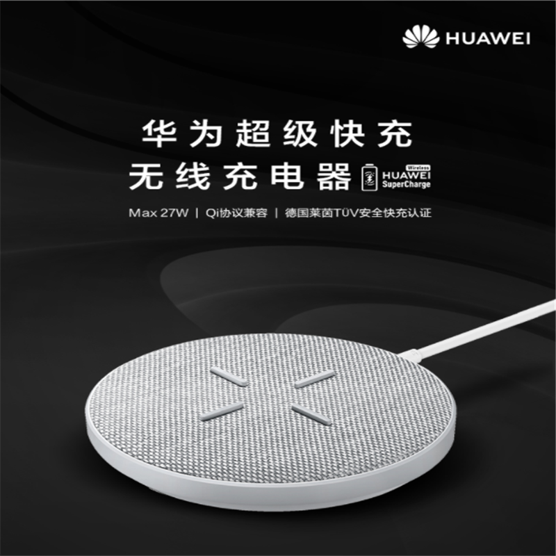 HDST 华为超级快充无线充电器MAX 27W 原装超级快充无线充电器 适用于Mate30系列 苹果 三星 单个价