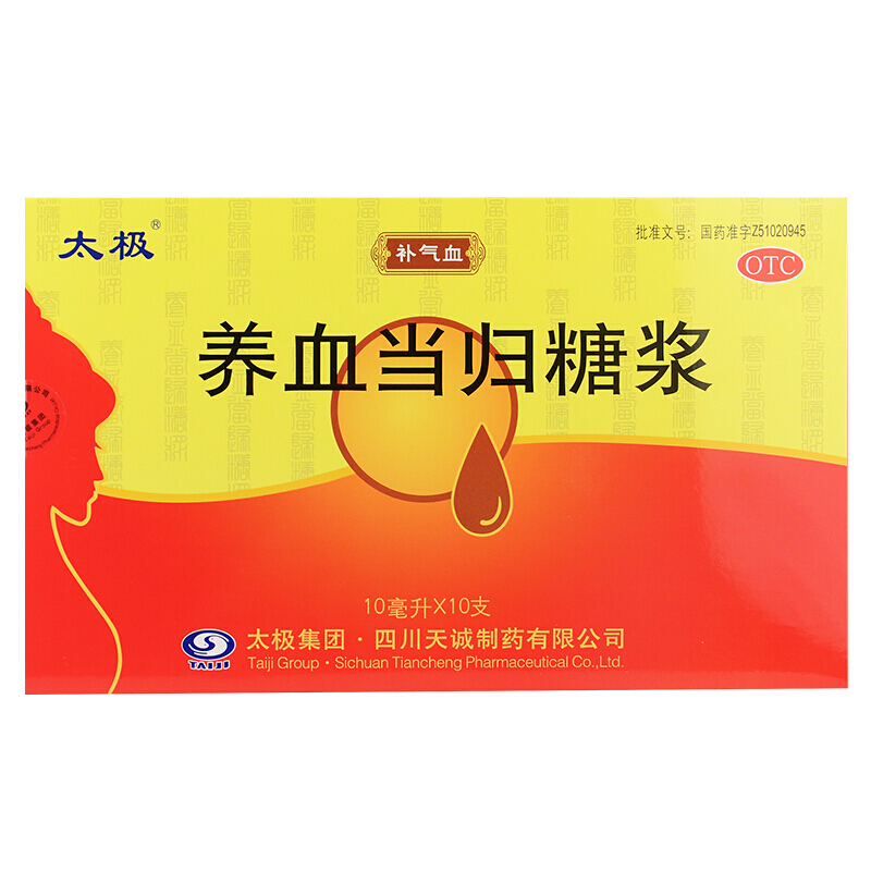 养血当归糖浆10ml*10支/盒