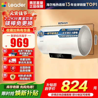 海尔(Haier)出品统帅电热水器LEC8001-LD5白
