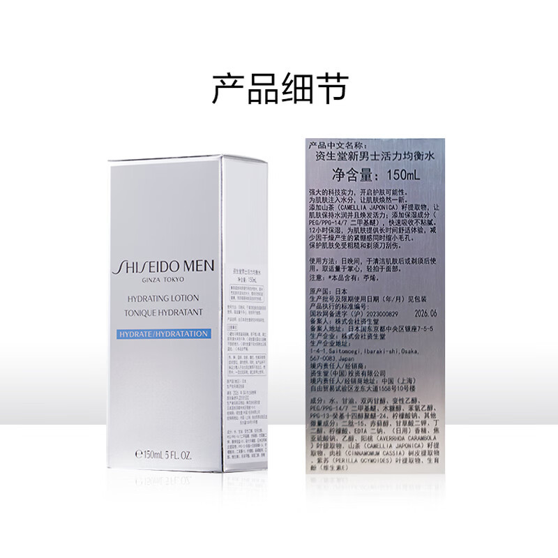 资生堂男士活力均衡水150ml清洁毛孔补水保湿舒缓控油