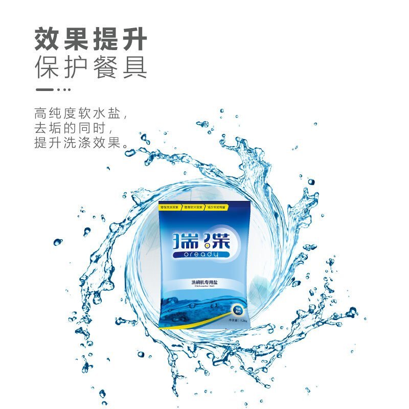 瑞碟(OREADY)洗碗盐洗碗机专用盐软水盐亮碟防水垢适用1.2kg*2 两袋装