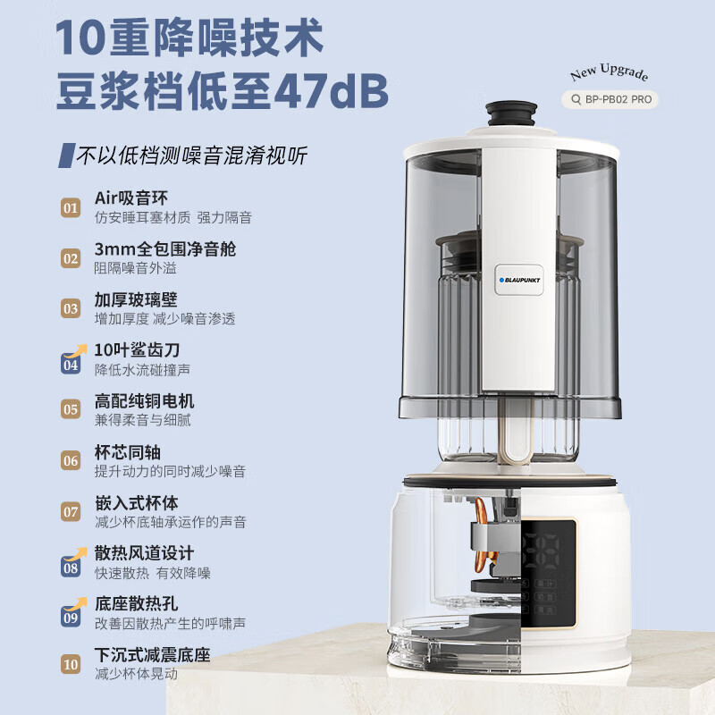 蓝宝(BLAUPUNKT)柔音破壁机家用低音加热全自动免煮小型豆浆机榨汁机辅食机多功能料理机升级款PB02PRO旗舰款