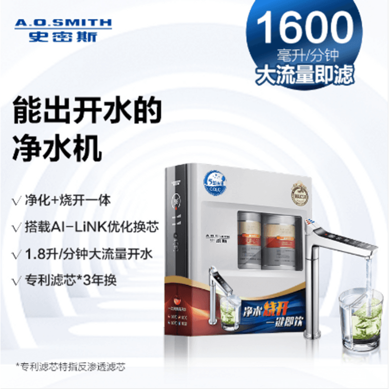ao史密斯家用反渗透冷热即饮一体净水器dr1600hf1wi净水加热一体机