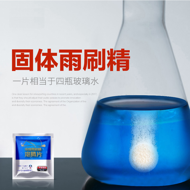 净之屋 汽车玻璃水泡腾片 雨刷精 挡风玻璃清洁液 清除鸟粪虫胶 润滑雨刮