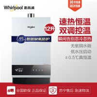 Whirlpool/惠而浦燃气热水器JSQ24-T12H 12升 恒温 智能 安全节能 水气双调 天然气