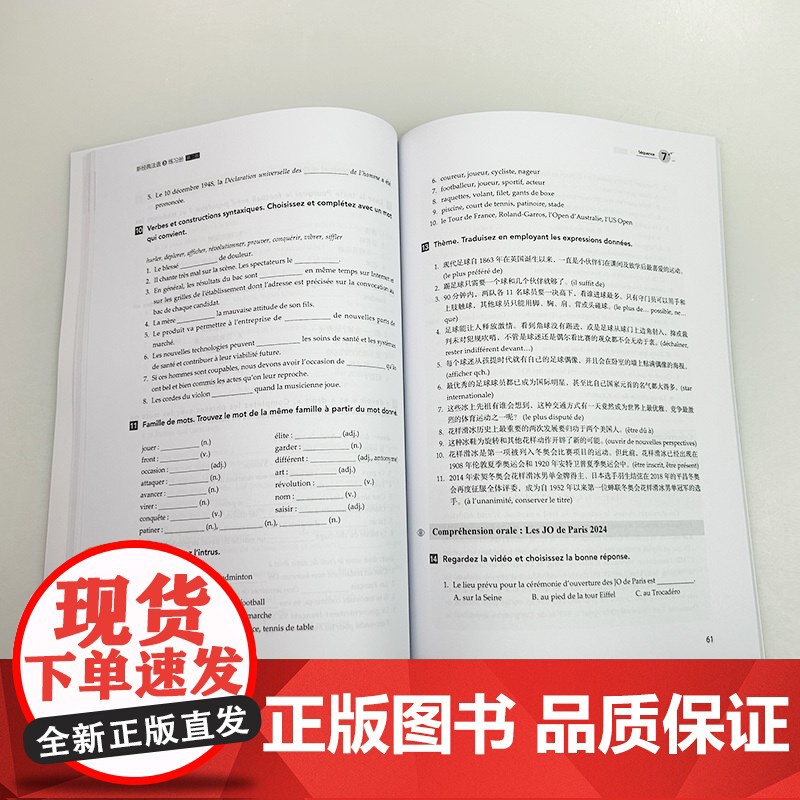 正版 2024新经典法语3练习册 第二版 扫码数字资源 李圣云编 法语习题集 外语教学与研究出版社 9787521359高清大图