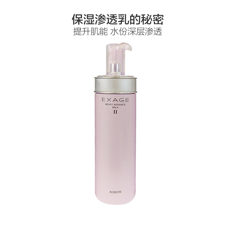 Albion奥尔滨 保湿清新莹润渗透乳200g II号保湿型 深层渗透补水乳液 水油平衡 日本专柜版 各种肤质通用