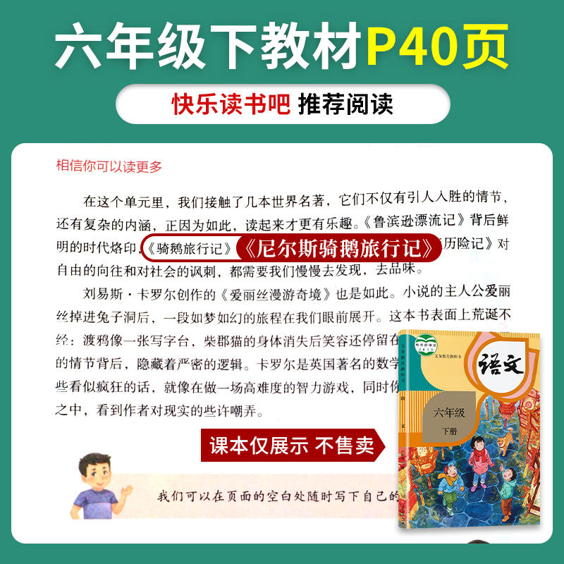 尼尔斯骑鹅旅行记(上中下3册) [正版]六年级下册快乐读书吧人民教育出版社尼尔斯骑鹅旅行记汤姆索亚历险记鲁滨逊漂流记全套高清大图