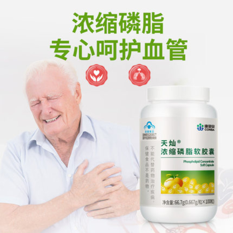 康恩贝大豆浓缩磷脂软胶囊辅助降血脂正品成人中老年100粒三高