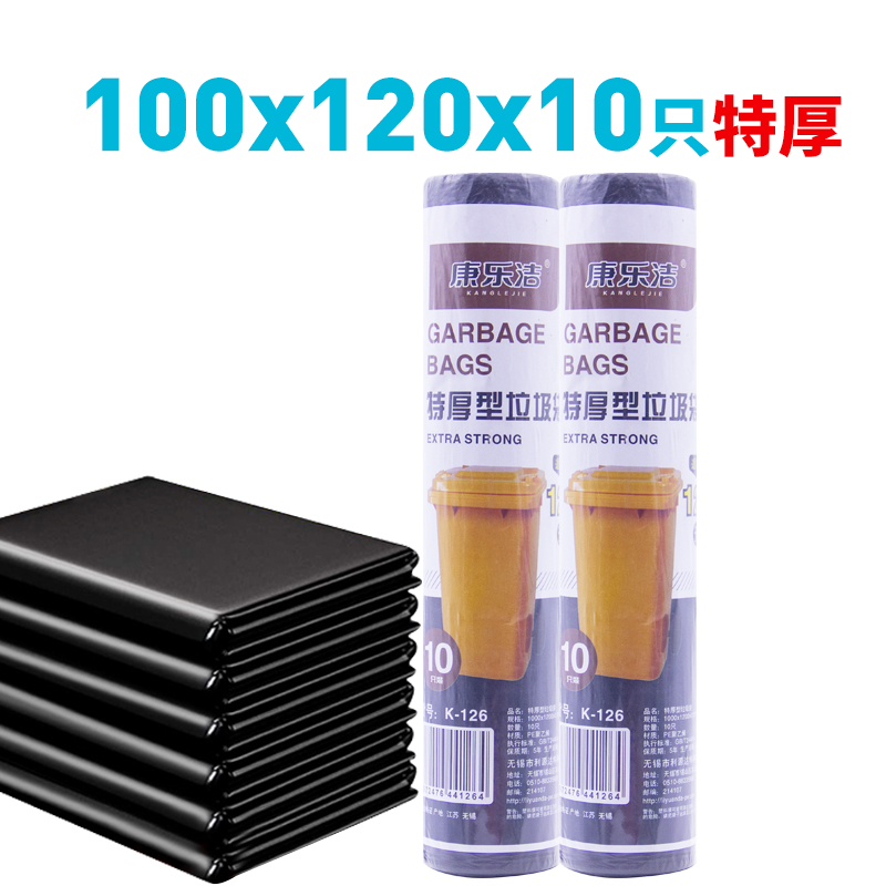 康乐洁K126环保型垃圾袋特加厚100cmx120cmx10只/包大垃圾袋加厚黑色商用餐饮物业酒店环卫厨房用