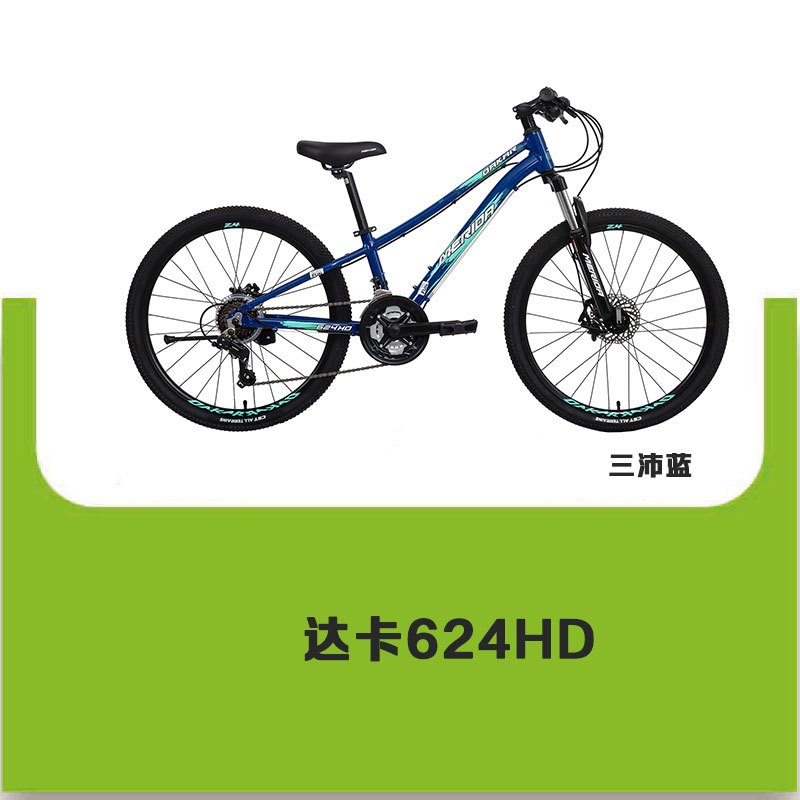 MERIDA美利达 达卡624HD 24寸 青少年车 儿童自行车 童车21S变速