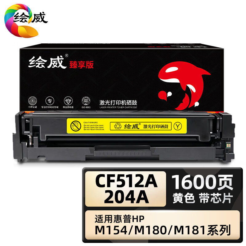 绘威臻享版 黄色硒鼓带芯片 CF512A 彩鼓 1支装(单位:支)