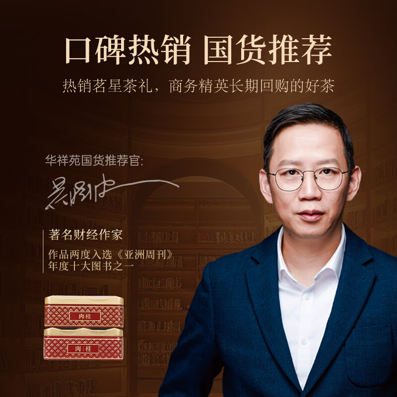 华祥苑乌龙茶贵宾茶 武夷山岩茶肉桂特级100g中火茶叶礼盒送礼高清大图