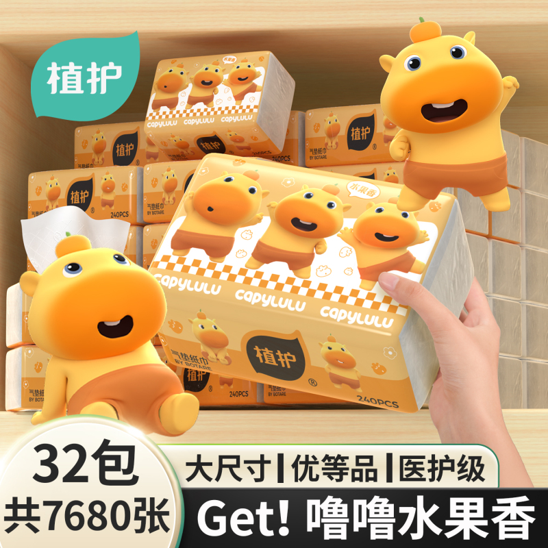 植护水豚噜噜大包抽纸实惠装家用纸抽厕所卫生纸面巾纸餐巾整箱批