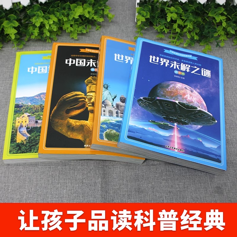 全5册 [正版]4册 中国地理百科+世界地理百科+中国未解之谜+世界未解之谜 彩图注音版百科全书少儿科普类书籍 小学生课高清大图