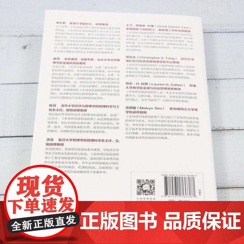 [正版]全球供应链超级趋势 吴靖 中信出版集团 9787521766387高清大图