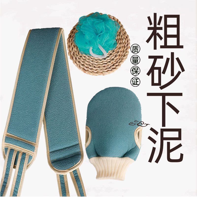 沐浴三件套搓澡巾拉背条沐浴球套装无痛搓泥下灰给力擦背搓背神器图片