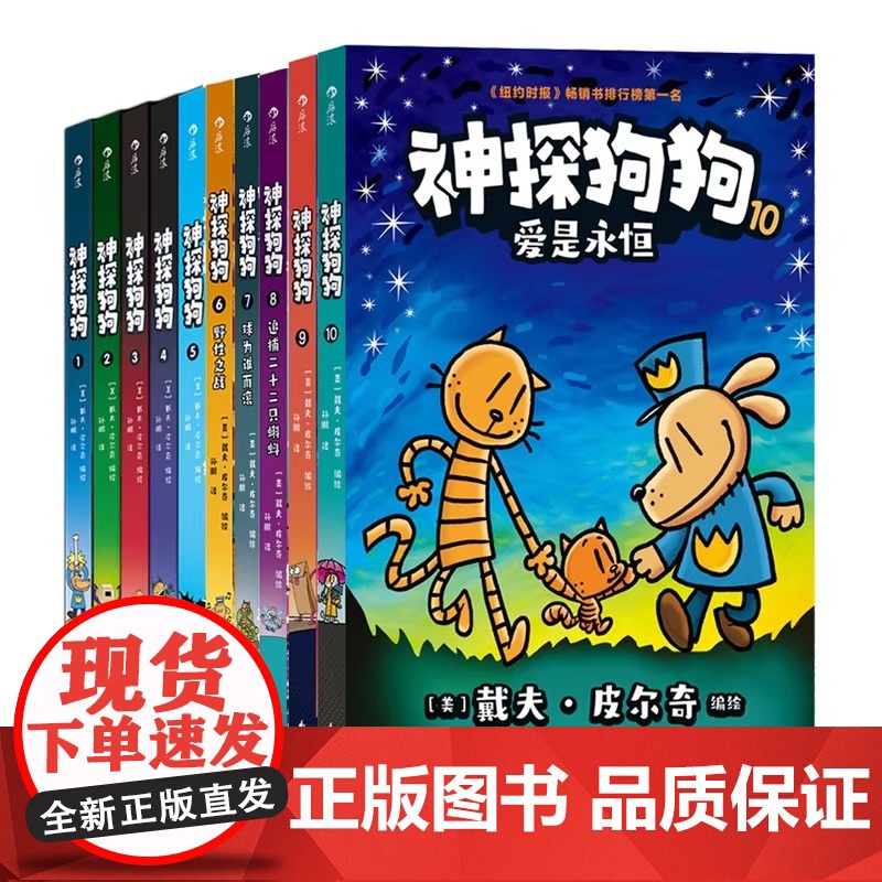 正版神探狗狗系列漫画书全套12册dogman中文版的冒险儿童课外阅读连环画图画故事6-12岁小学生课外睡前读物绘本童话书高清大图