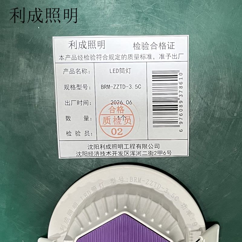 利成照明 LED筒灯 BRM-ZZTD-3.5C图片