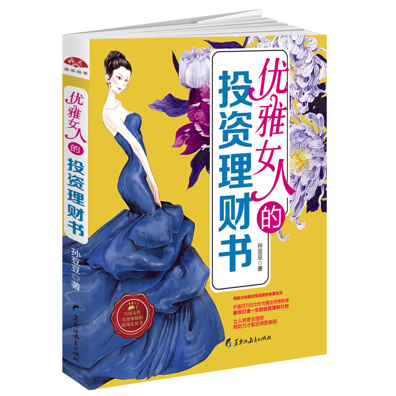 [正版]套装3册优雅女人的投资理财书+优雅女人的交际口才书+优雅女人的职场礼仪内心强大的女人优雅青春文学励志书籍lz