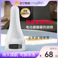 MAGITECH电动磨脚神器去脚皮老茧修脚器去脚皮搓死皮工具磨脚皮神器