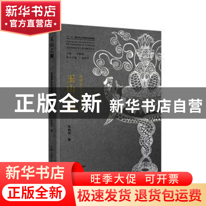 正版 玉山之巅:琢磨世界的真实与想象 朱怡芳著 江苏凤凰美术出版高清大图