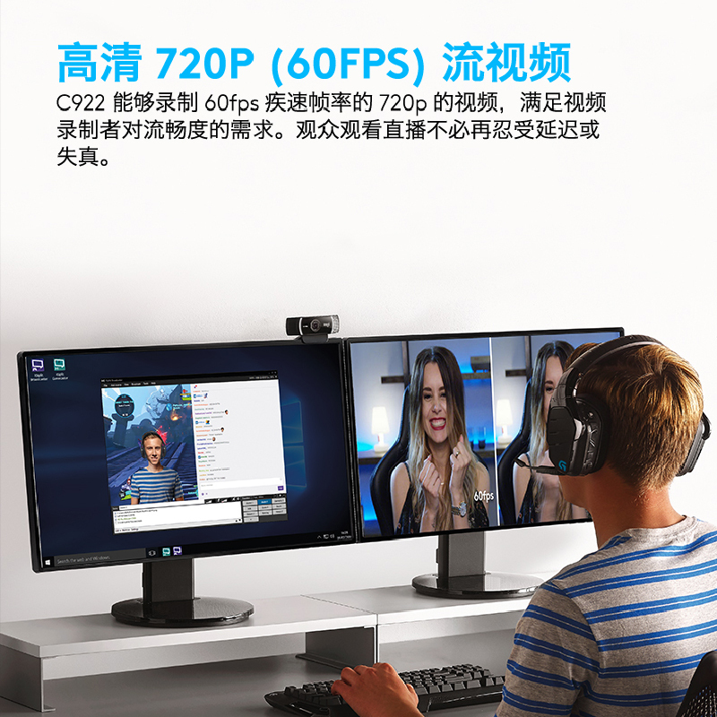 罗技C922 高清网络摄像1080P自动对焦光线校正 双麦克风立体声 直播 垂直视频拍摄高清大图