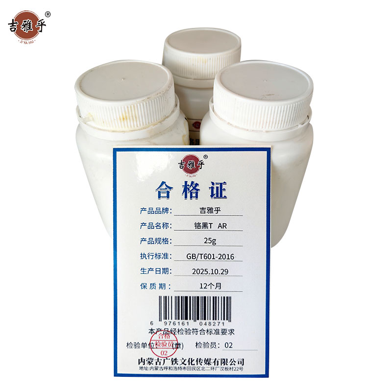 吉雅乎 铬黑T AR 25g/瓶高清大图