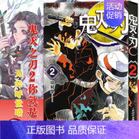 鬼灭之刃(2)你就是…… (第8~16话) 【正版】旗舰鬼灭之刃漫画书全套卷1-9-10-17册 日番studio简体中