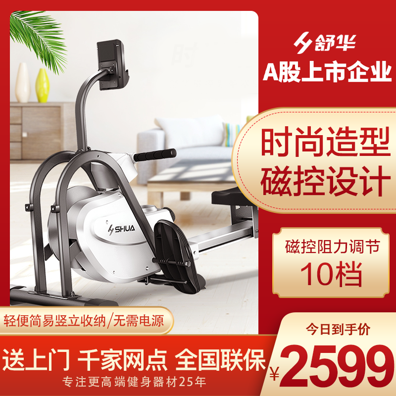 舒华磁控划船器机室内纸牌屋静音健身运动划桨机SH-R3100