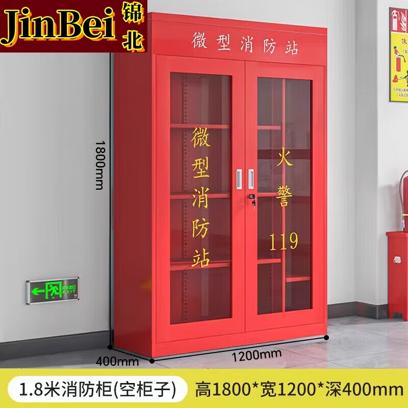 锦北消防器材柜放置工具柜工地商场展示柜应急柜1.8*1.2米-不含器材