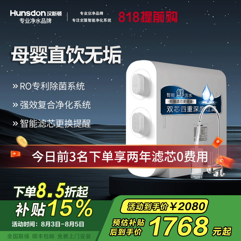 汉斯顿/Hunsdon 0阻垢剂添加净水器家用直饮净水机厨下式RO反渗透母婴直饮机自来水过滤器D3