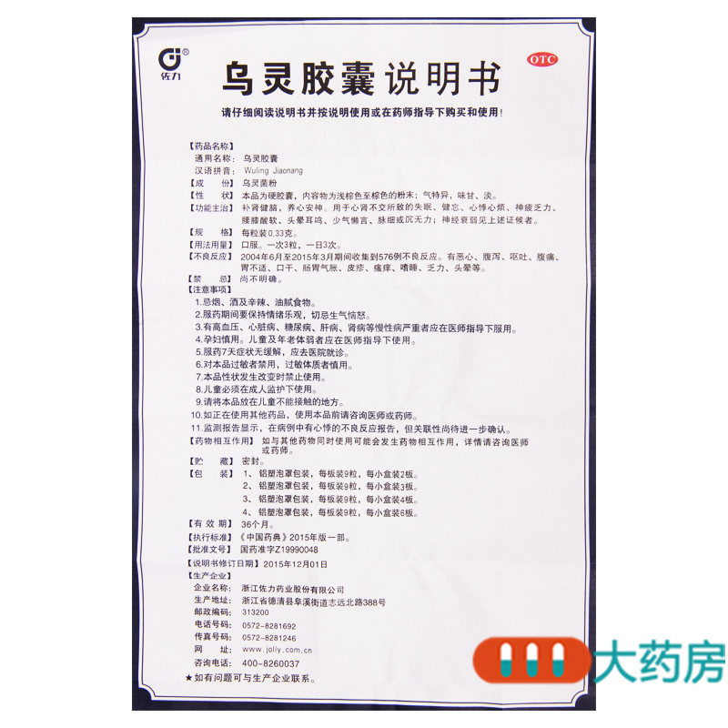 佐力乌灵胶囊 0.33g*27粒补肾健脑失眠健忘神疲乏力
