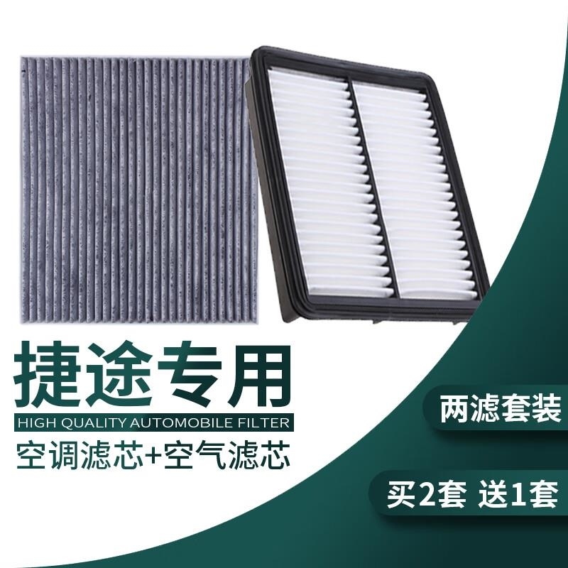 游枫亭适配18-21款捷途X70空调滤芯空气原厂X70S捷途X90冷气格奇瑞汽车Il高清大图