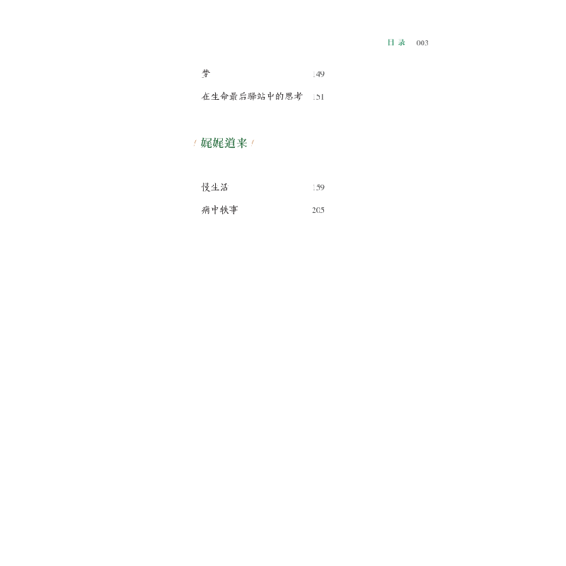 正版新书]母子平行线马孜9787571602857高清大图
