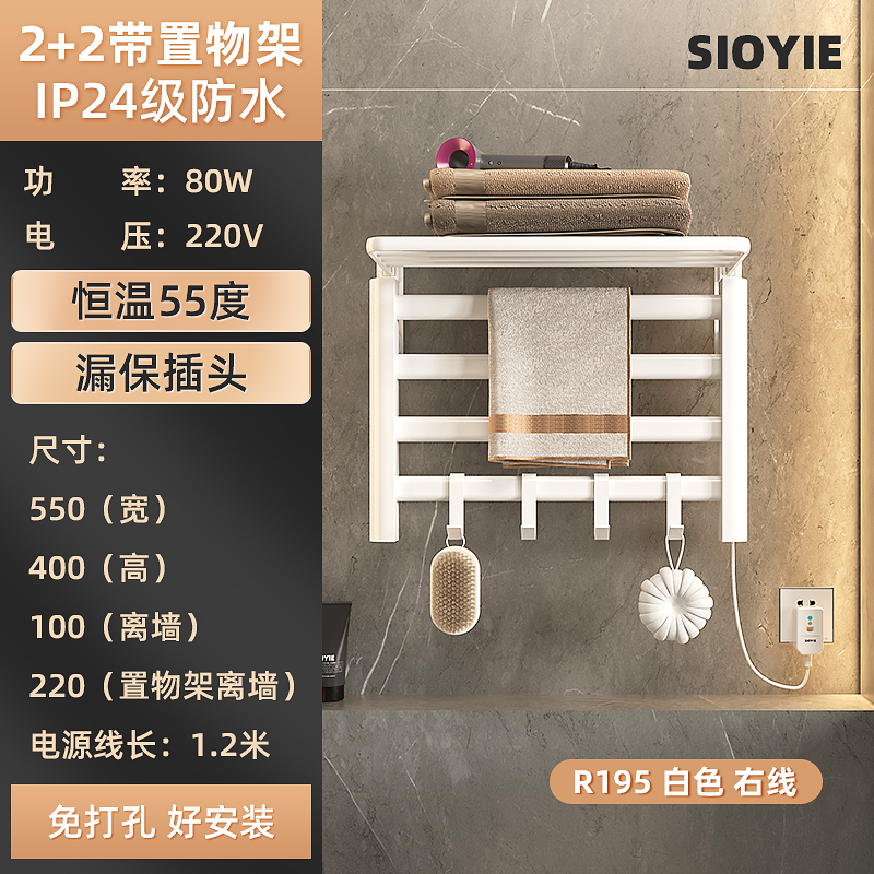 SIOYIE芯毅 智能电热毛巾架家用浴室卫生间毛巾杆电加热恒温浴巾烘干置物架免打孔安装R195(自行安装)