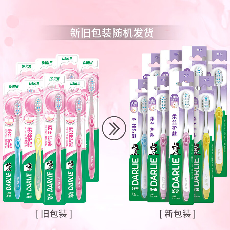 DARLIE好来(原黑人)柔丝护龈软毛牙刷 护龈抗敏 8支装 便携装高清大图